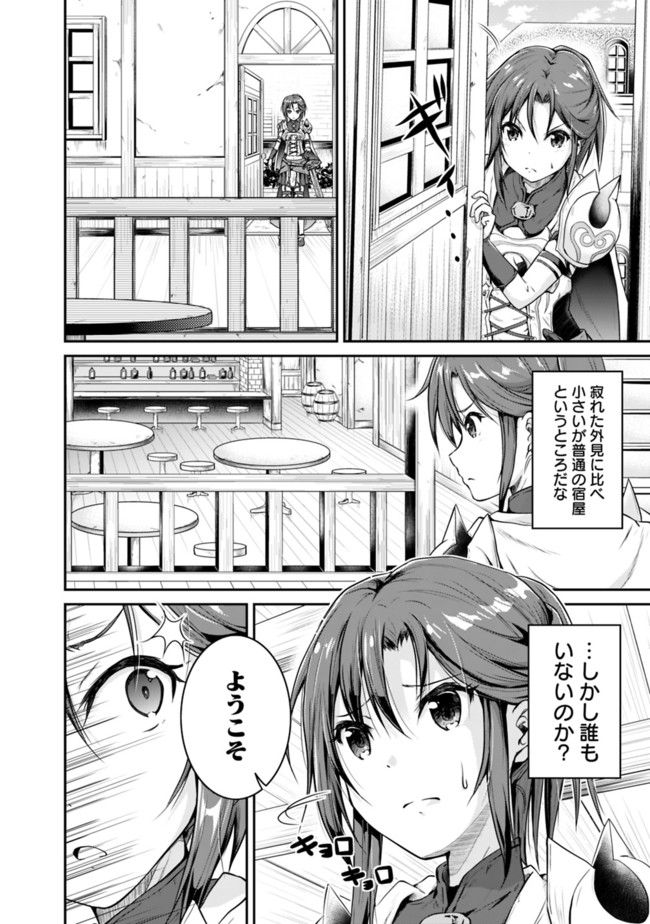 セーブ&ロードのできる宿屋さん〜カンスト転生者が宿屋で新人育成を始めたそうです〜 第1話 - Page 3