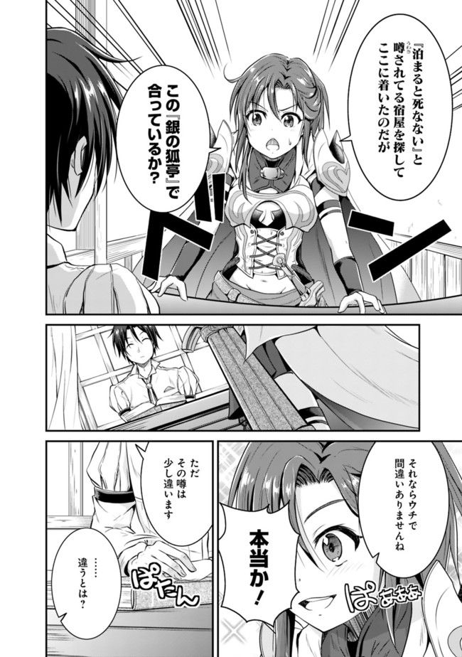 セーブ&ロードのできる宿屋さん〜カンスト転生者が宿屋で新人育成を始めたそうです〜 第1話 - Page 5