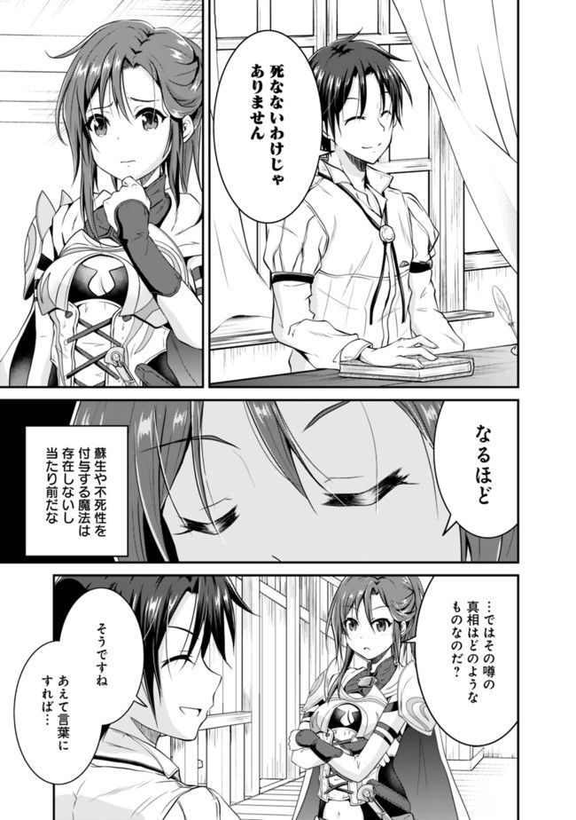 セーブ&ロードのできる宿屋さん〜カンスト転生者が宿屋で新人育成を始めたそうです〜 第1話 - Page 6