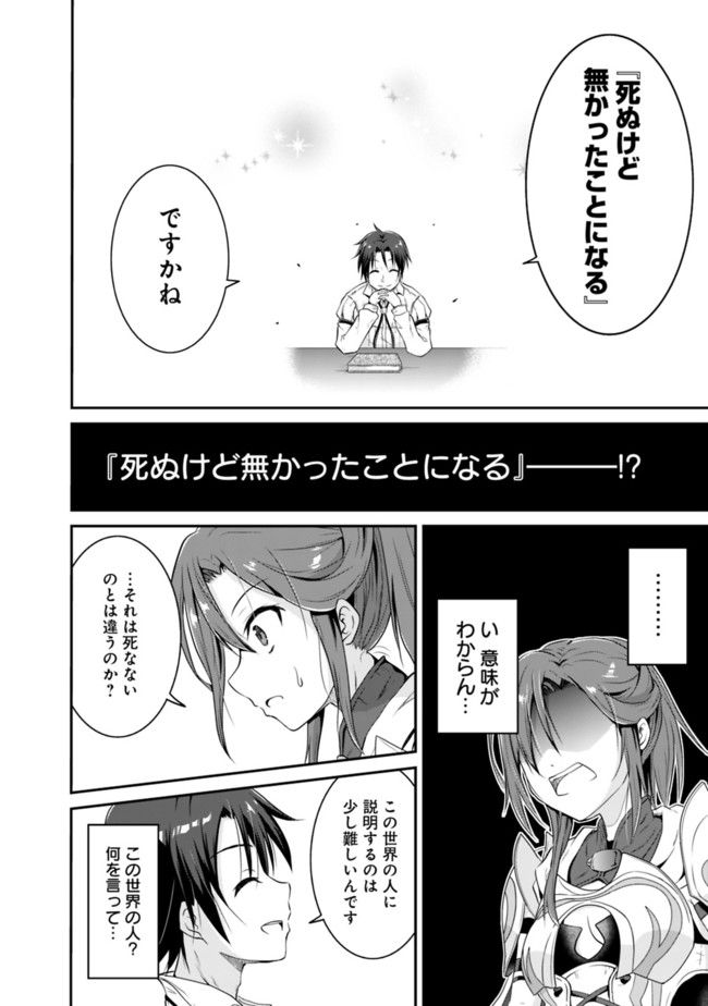 セーブ&ロードのできる宿屋さん〜カンスト転生者が宿屋で新人育成を始めたそうです〜 第1話 - Page 7