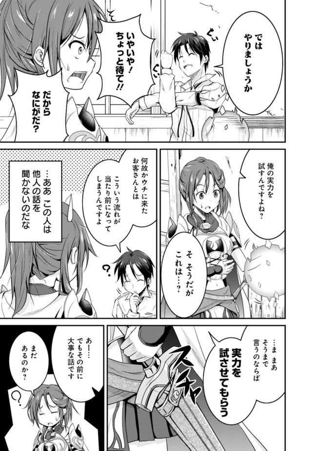 セーブ&ロードのできる宿屋さん〜カンスト転生者が宿屋で新人育成を始めたそうです〜 第1話 - Page 14