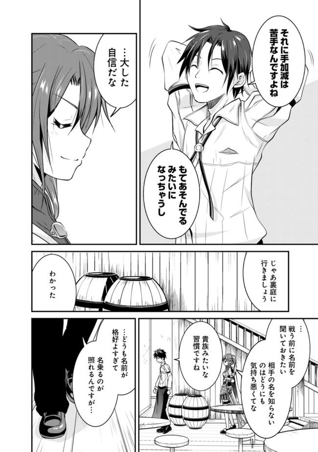 セーブ&ロードのできる宿屋さん〜カンスト転生者が宿屋で新人育成を始めたそうです〜 第1話 - Page 19