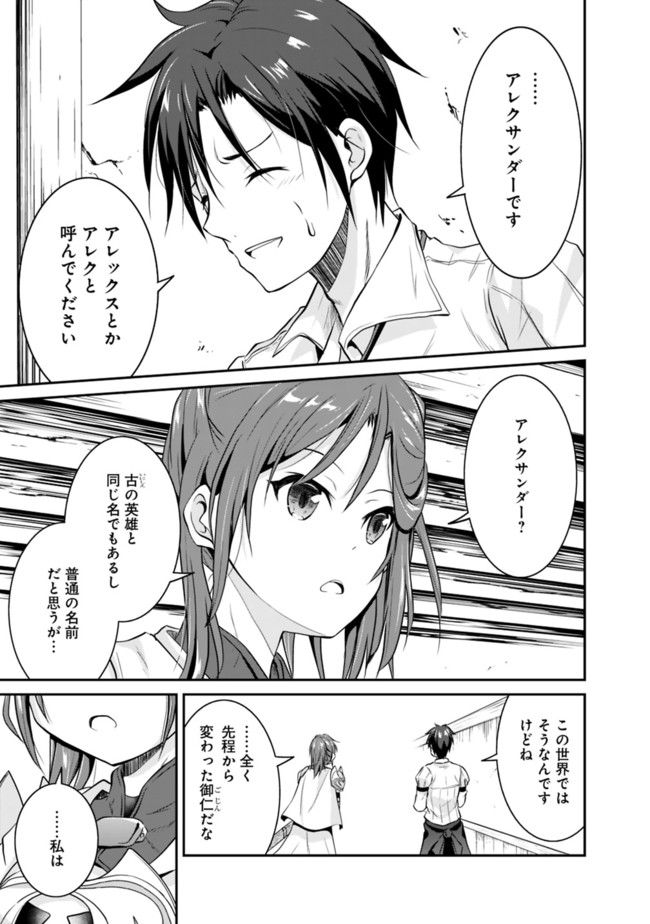 セーブ&ロードのできる宿屋さん〜カンスト転生者が宿屋で新人育成を始めたそうです〜 第1話 - Page 20