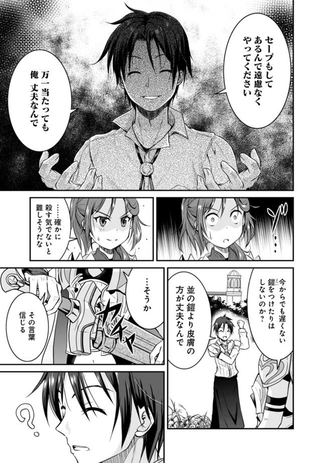 セーブ&ロードのできる宿屋さん〜カンスト転生者が宿屋で新人育成を始めたそうです〜 第1話 - Page 28