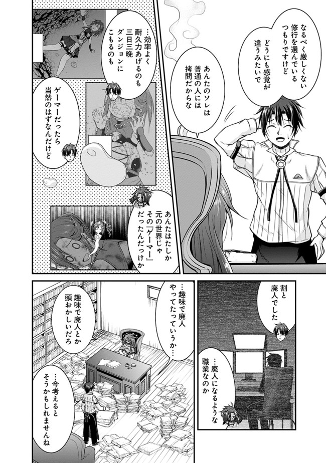 セーブ&ロードのできる宿屋さん〜カンスト転生者が宿屋で新人育成を始めたそうです〜 第11話 - Page 6