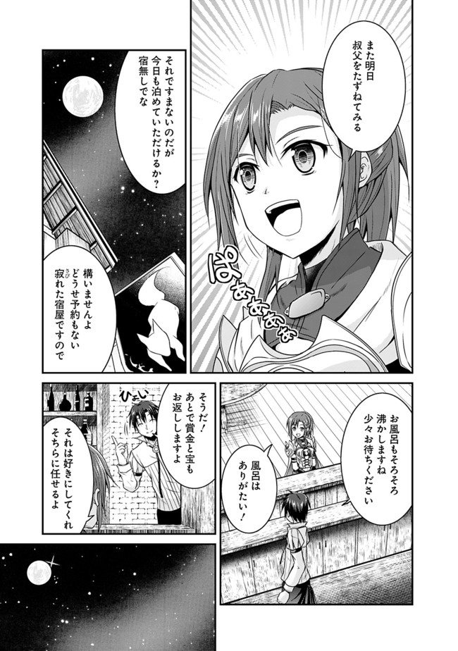 セーブ&ロードのできる宿屋さん〜カンスト転生者が宿屋で新人育成を始めたそうです〜 第13話 - Page 7