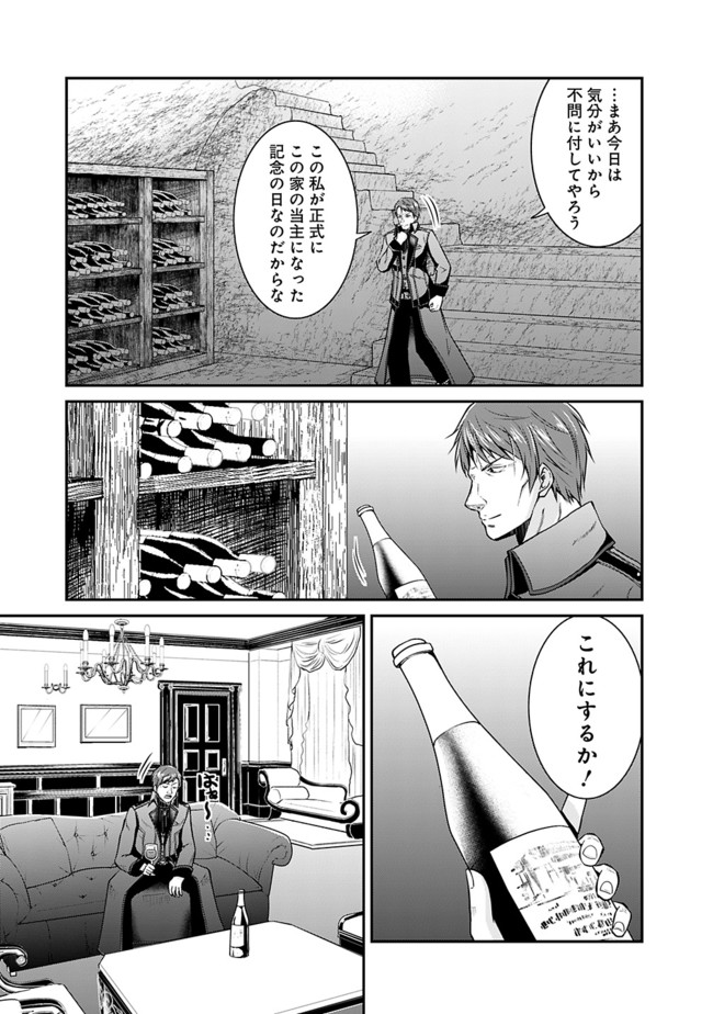 セーブ&ロードのできる宿屋さん〜カンスト転生者が宿屋で新人育成を始めたそうです〜 第13話 - Page 11