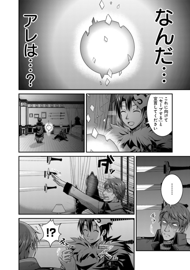 セーブ&ロードのできる宿屋さん〜カンスト転生者が宿屋で新人育成を始めたそうです〜 第14話 - Page 4