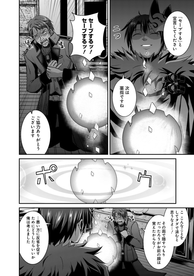 セーブ&ロードのできる宿屋さん〜カンスト転生者が宿屋で新人育成を始めたそうです〜 第14話 - Page 6