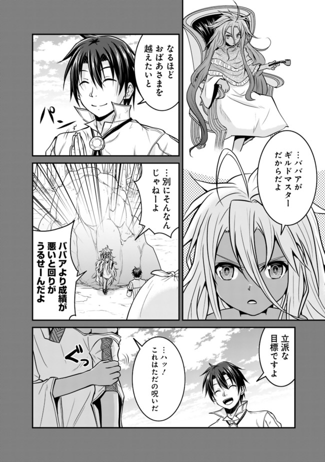 セーブ&ロードのできる宿屋さん〜カンスト転生者が宿屋で新人育成を始めたそうです〜 第17話 - Page 6