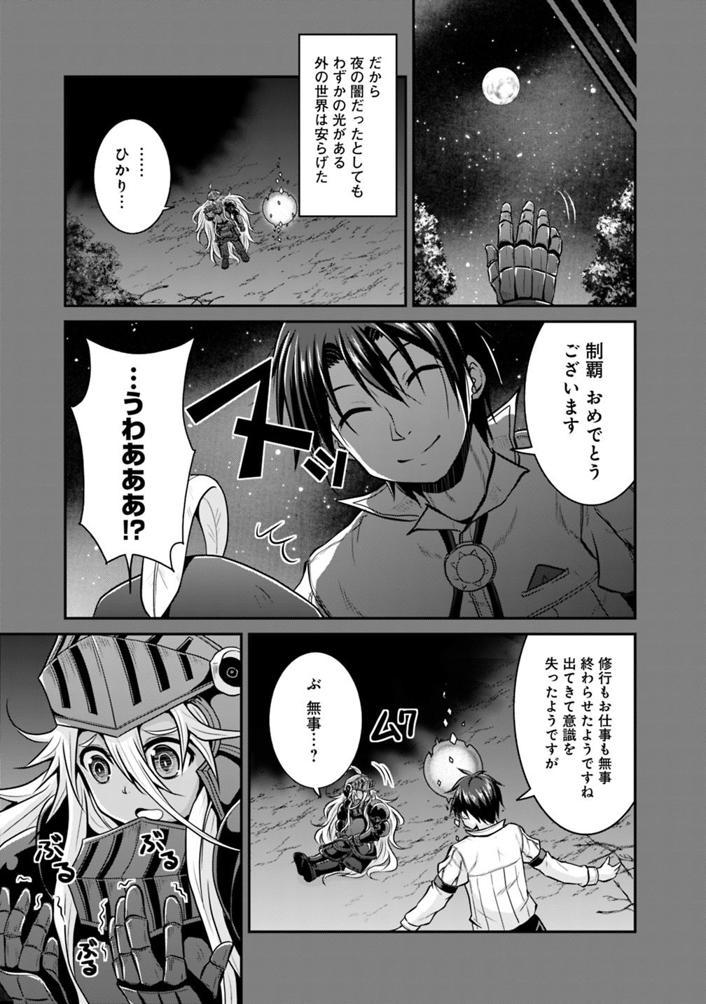 セーブ&ロードのできる宿屋さん〜カンスト転生者が宿屋で新人育成を始めたそうです〜 第19話 - Page 17