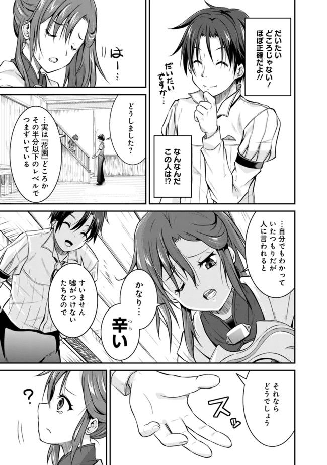 セーブ&ロードのできる宿屋さん〜カンスト転生者が宿屋で新人育成を始めたそうです〜 第2.2話 - Page 2