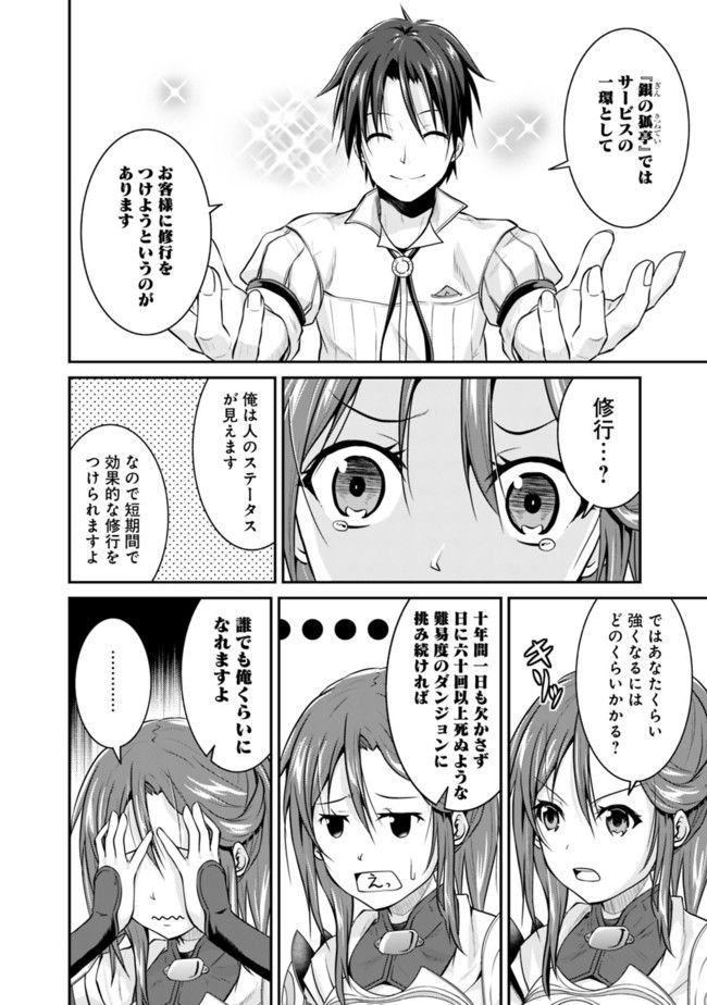 セーブ&ロードのできる宿屋さん〜カンスト転生者が宿屋で新人育成を始めたそうです〜 第2.2話 - Page 3