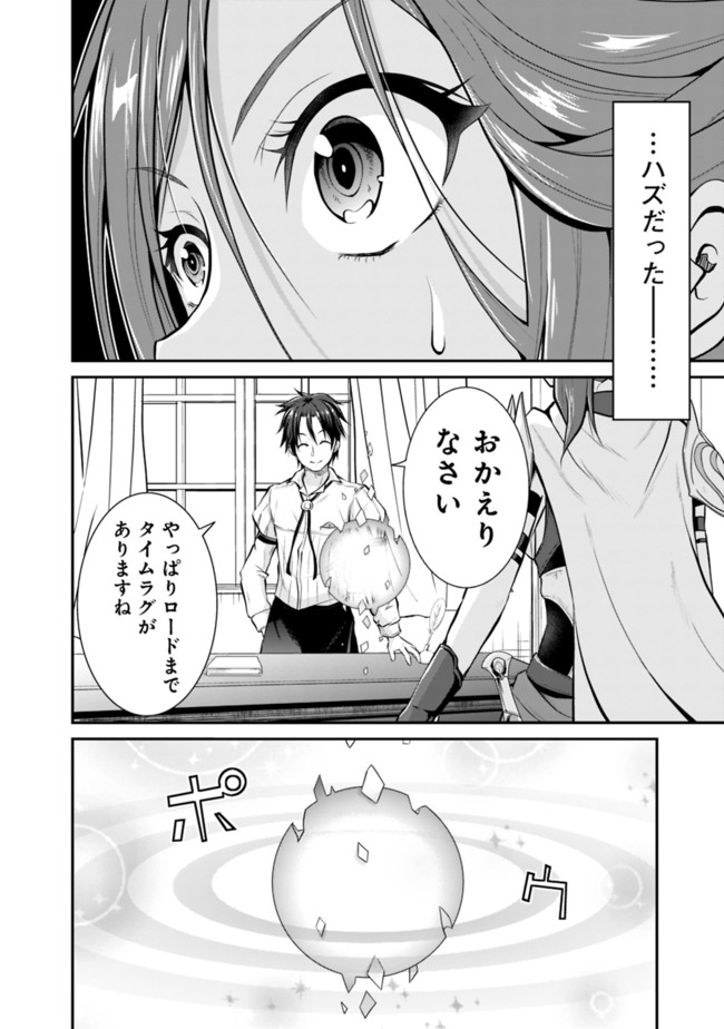 セーブ&ロードのできる宿屋さん〜カンスト転生者が宿屋で新人育成を始めたそうです〜 第2話 - Page 2