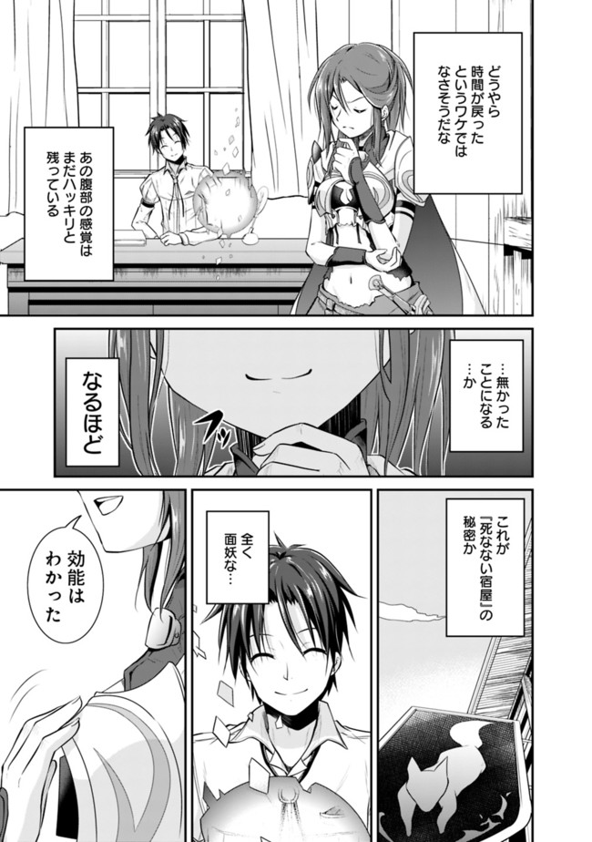 セーブ&ロードのできる宿屋さん〜カンスト転生者が宿屋で新人育成を始めたそうです〜 第2話 - Page 5