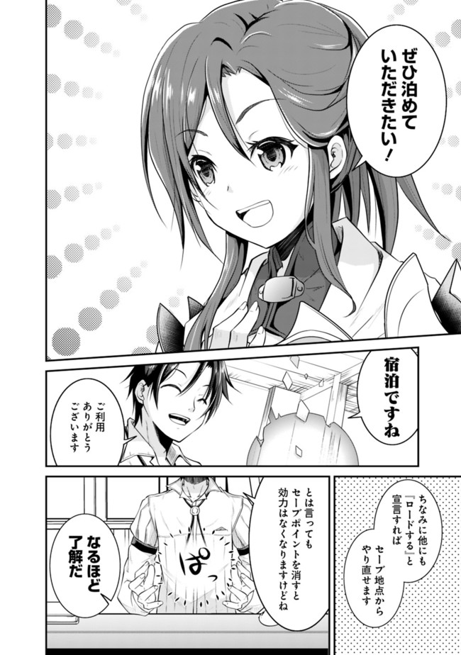 セーブ&ロードのできる宿屋さん〜カンスト転生者が宿屋で新人育成を始めたそうです〜 第2話 - Page 6