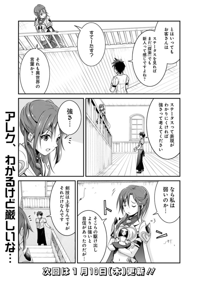 セーブ&ロードのできる宿屋さん〜カンスト転生者が宿屋で新人育成を始めたそうです〜 第2話 - Page 13