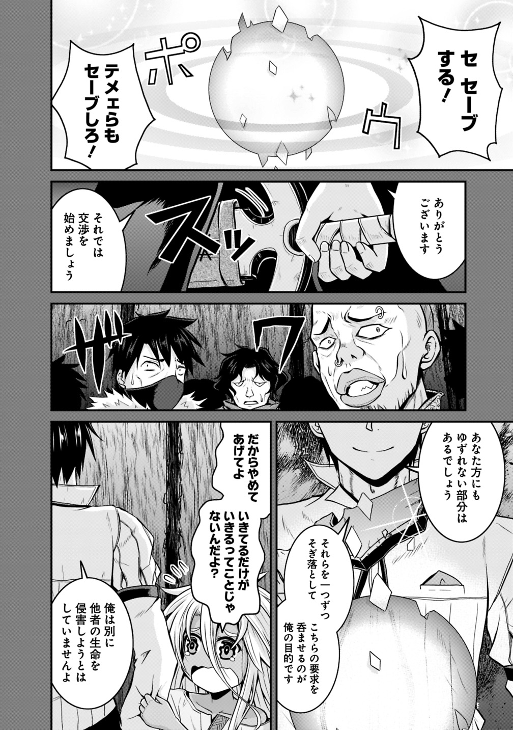 セーブ&ロードのできる宿屋さん〜カンスト転生者が宿屋で新人育成を始めたそうです〜 第22話 - Page 4