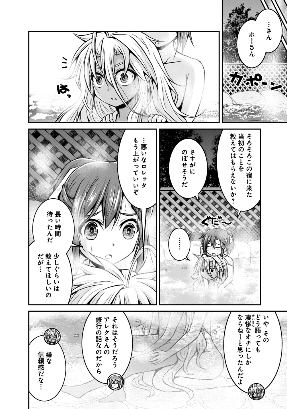 セーブ&ロードのできる宿屋さん〜カンスト転生者が宿屋で新人育成を始めたそうです〜 第22話 - Page 6