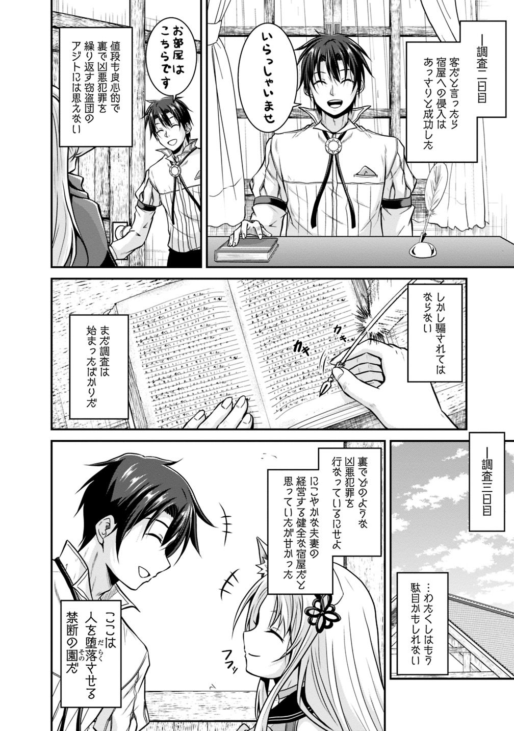 セーブ&ロードのできる宿屋さん〜カンスト転生者が宿屋で新人育成を始めたそうです〜 第24話 - Page 3