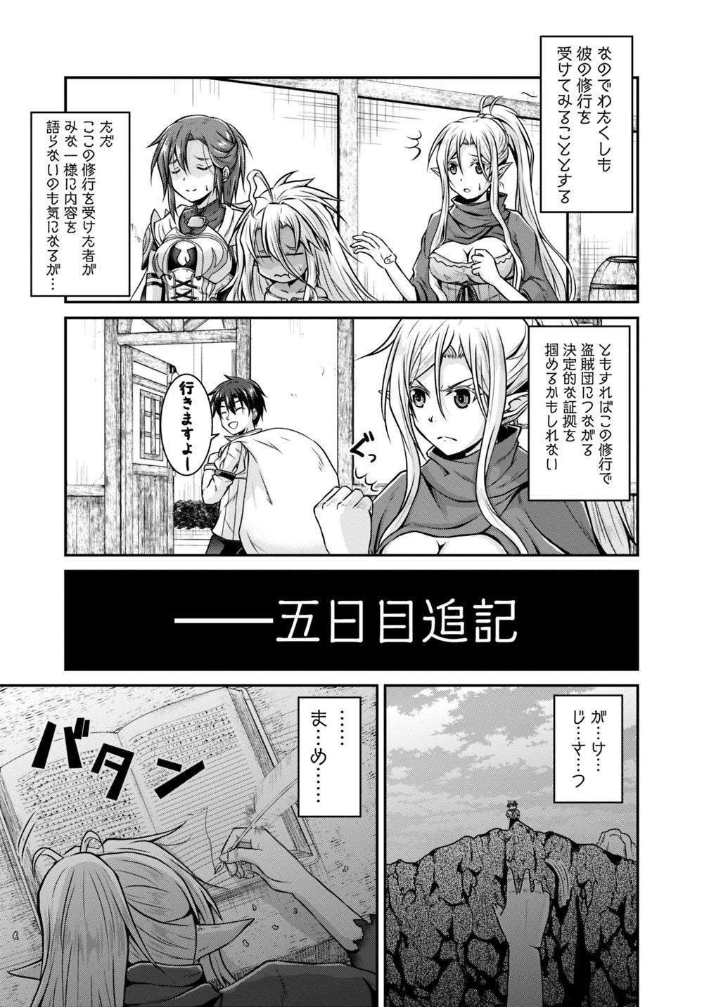 セーブ&ロードのできる宿屋さん〜カンスト転生者が宿屋で新人育成を始めたそうです〜 第24話 - Page 6