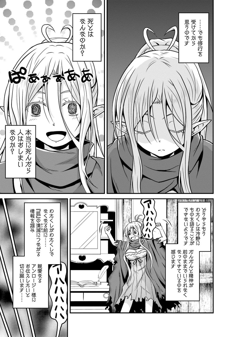 セーブ&ロードのできる宿屋さん〜カンスト転生者が宿屋で新人育成を始めたそうです〜 第24話 - Page 8