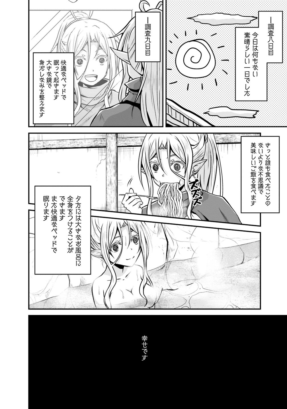 セーブ&ロードのできる宿屋さん〜カンスト転生者が宿屋で新人育成を始めたそうです〜 第24話 - Page 10