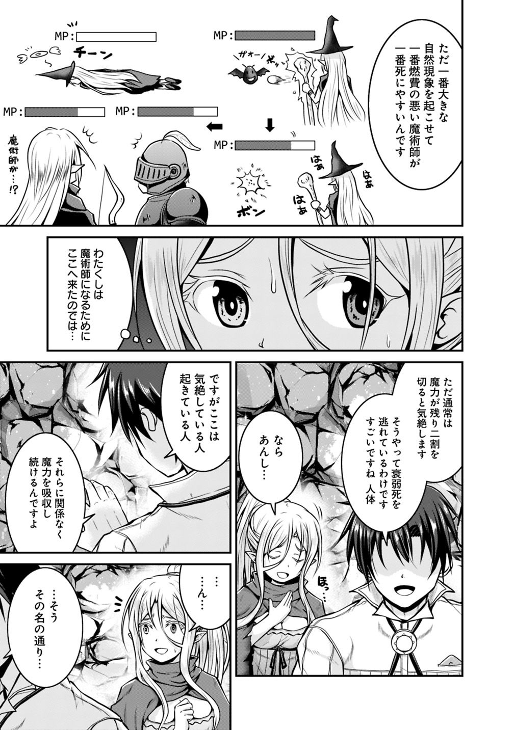 セーブ&ロードのできる宿屋さん〜カンスト転生者が宿屋で新人育成を始めたそうです〜 第25話 - Page 7