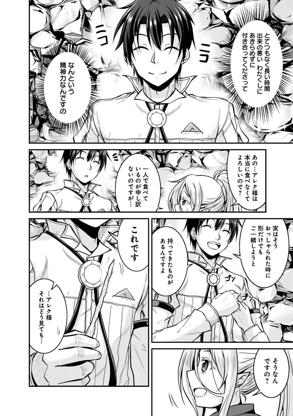 セーブ&ロードのできる宿屋さん〜カンスト転生者が宿屋で新人育成を始めたそうです〜 第26話 - Page 6