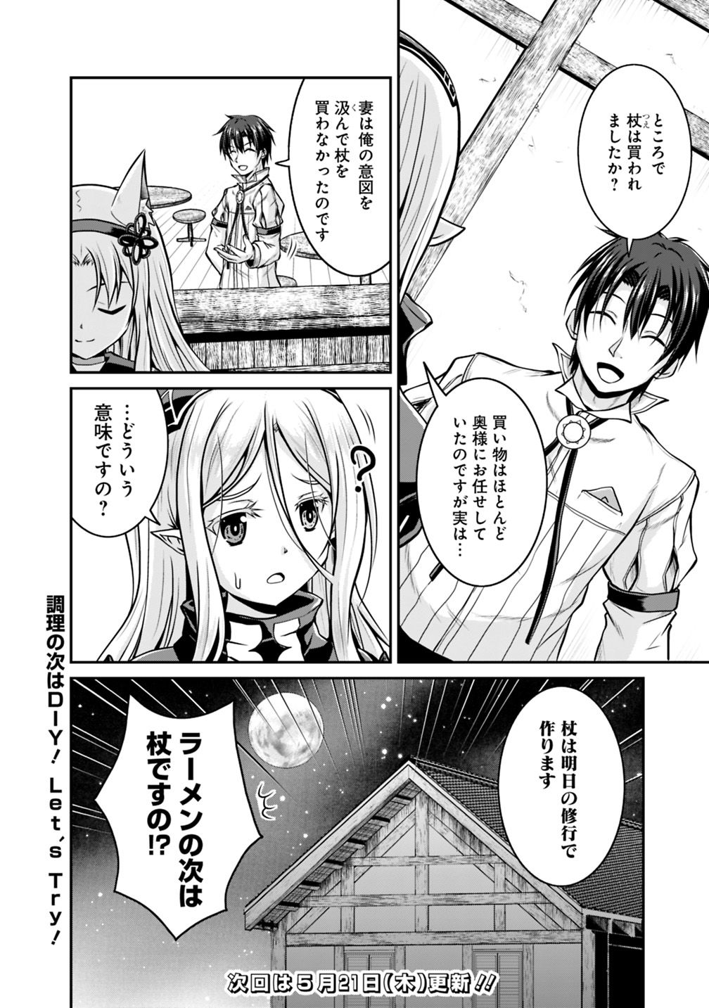 セーブ&ロードのできる宿屋さん〜カンスト転生者が宿屋で新人育成を始めたそうです〜 第27話 - Page 20