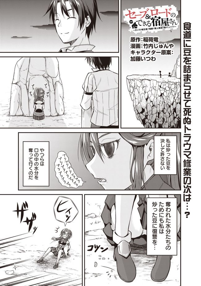 セーブ&ロードのできる宿屋さん〜カンスト転生者が宿屋で新人育成を始めたそうです〜 第3.2話 - Page 1