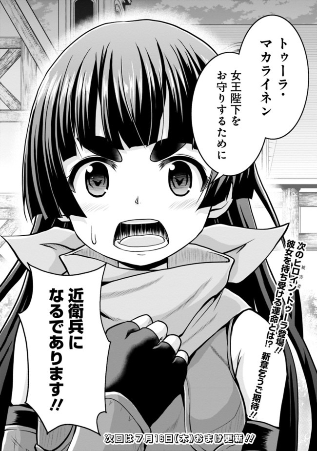 セーブ&ロードのできる宿屋さん〜カンスト転生者が宿屋で新人育成を始めたそうです〜 第31話 - Page 12