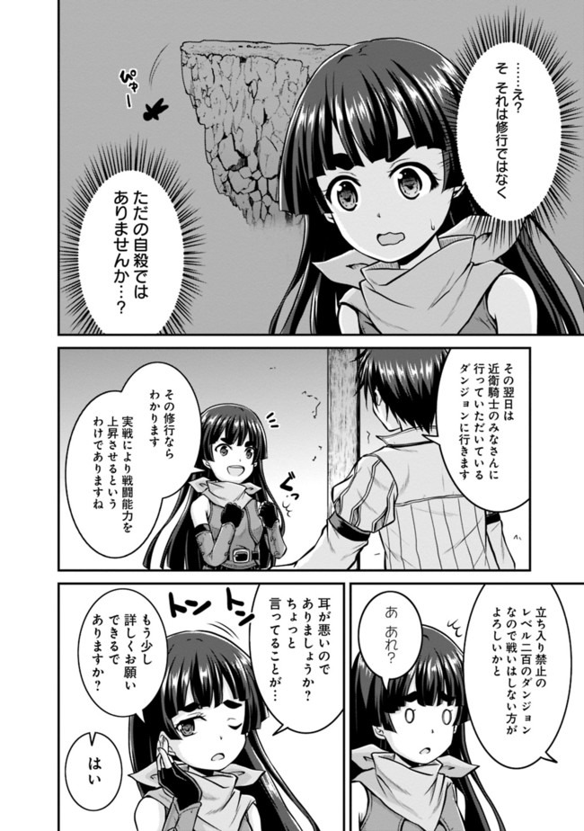 セーブ&ロードのできる宿屋さん〜カンスト転生者が宿屋で新人育成を始めたそうです〜 第32話 - Page 10