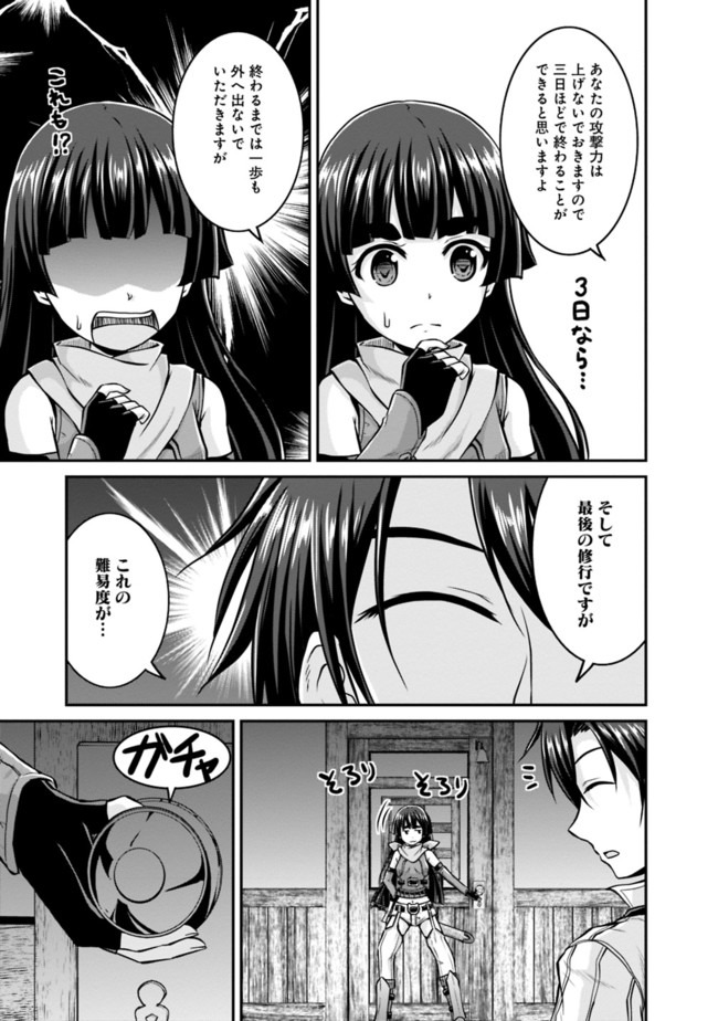 セーブ&ロードのできる宿屋さん〜カンスト転生者が宿屋で新人育成を始めたそうです〜 第32話 - Page 17