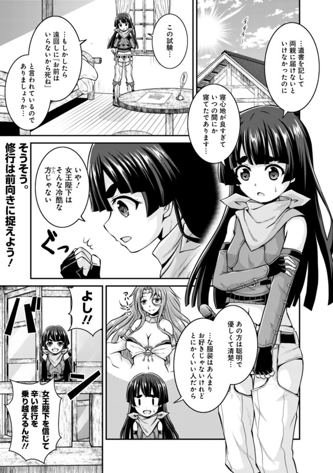 セーブ&ロードのできる宿屋さん〜カンスト転生者が宿屋で新人育成を始めたそうです〜 第33話 - Page 1