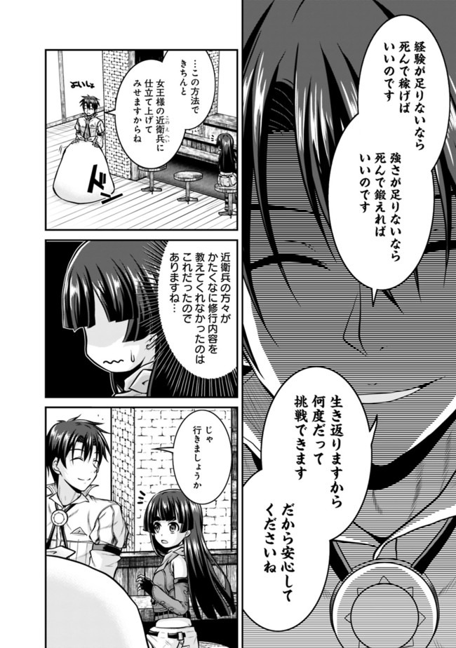 セーブ&ロードのできる宿屋さん〜カンスト転生者が宿屋で新人育成を始めたそうです〜 第33話 - Page 14