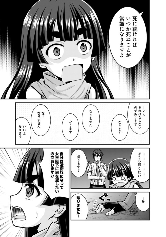 セーブ&ロードのできる宿屋さん〜カンスト転生者が宿屋で新人育成を始めたそうです〜 第33話 - Page 21