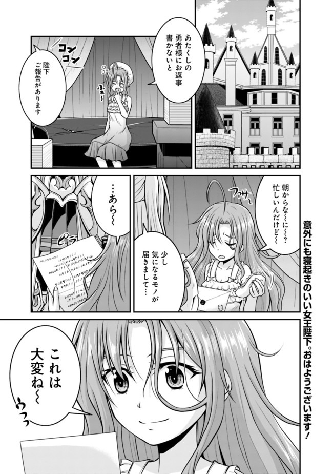 セーブ&ロードのできる宿屋さん〜カンスト転生者が宿屋で新人育成を始めたそうです〜 第35話 - Page 1