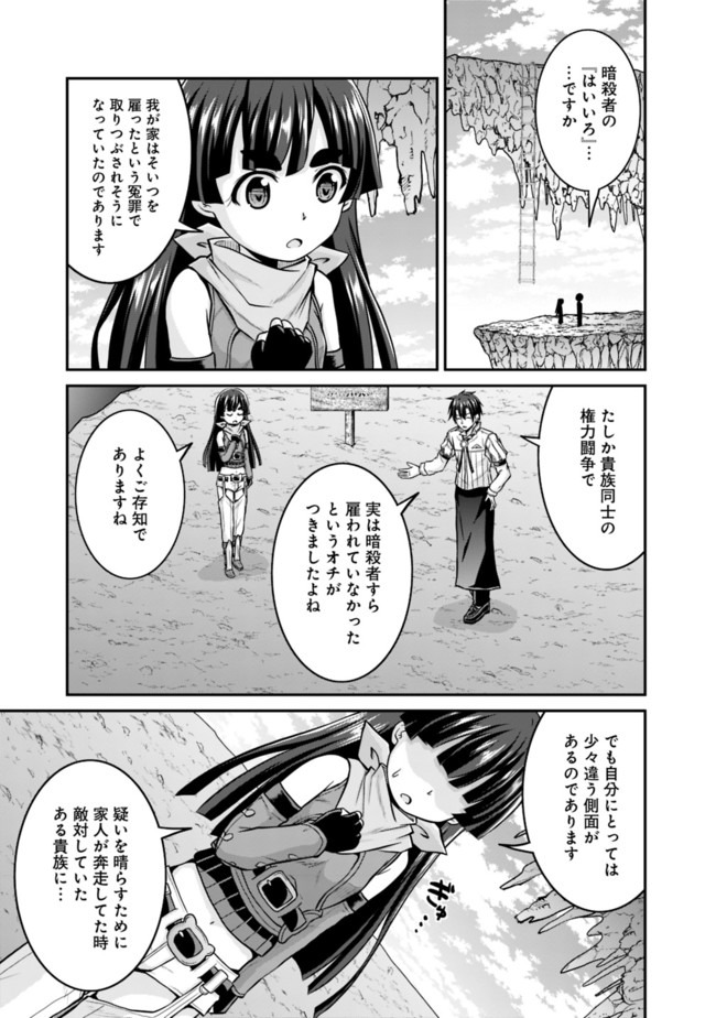 セーブ&ロードのできる宿屋さん〜カンスト転生者が宿屋で新人育成を始めたそうです〜 第35話 - Page 3