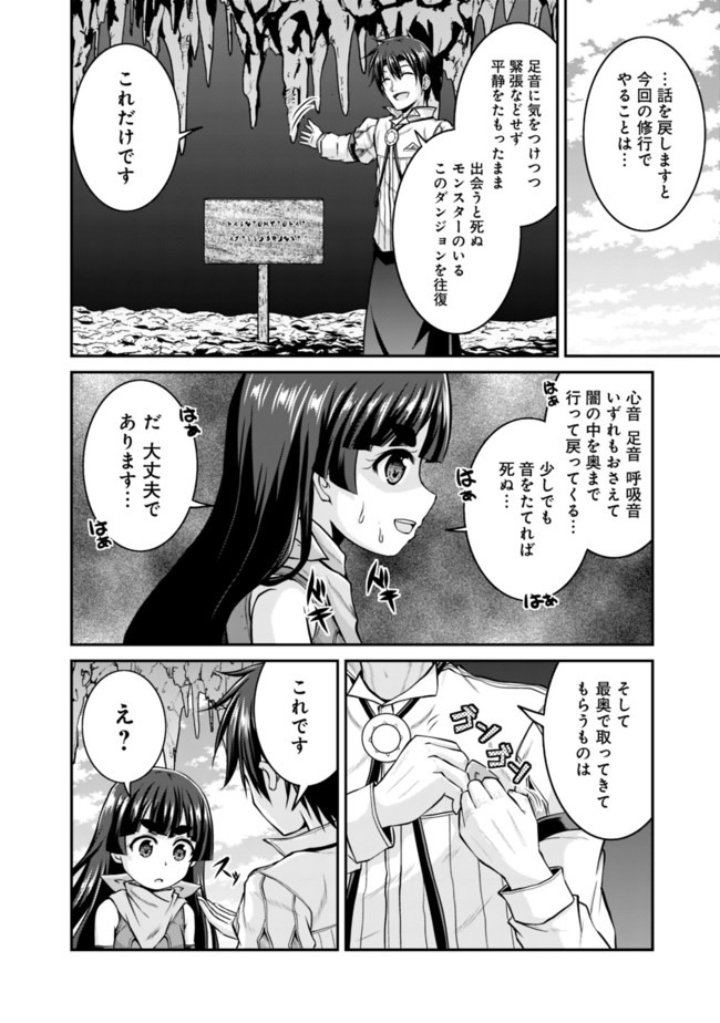 セーブ&ロードのできる宿屋さん〜カンスト転生者が宿屋で新人育成を始めたそうです〜 第35話 - Page 6