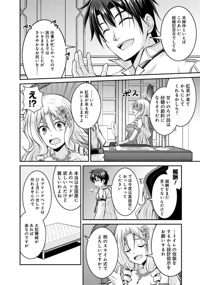 セーブ&ロードのできる宿屋さん〜カンスト転生者が宿屋で新人育成を始めたそうです〜 第36話 - Page 12