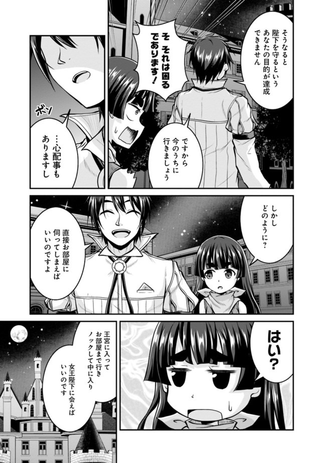 セーブ&ロードのできる宿屋さん〜カンスト転生者が宿屋で新人育成を始めたそうです〜 第37話 - Page 15