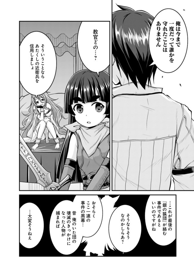 セーブ&ロードのできる宿屋さん〜カンスト転生者が宿屋で新人育成を始めたそうです〜 第38.2話 - Page 14