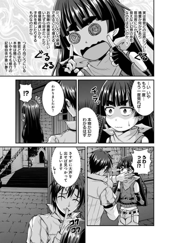 セーブ&ロードのできる宿屋さん〜カンスト転生者が宿屋で新人育成を始めたそうです〜 第38話 - Page 5