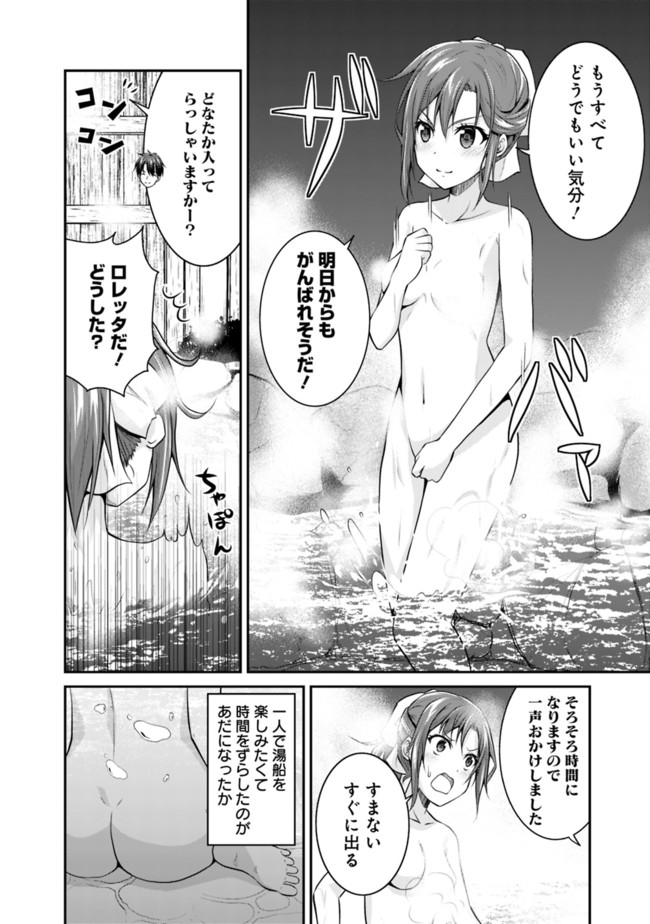 セーブ&ロードのできる宿屋さん〜カンスト転生者が宿屋で新人育成を始めたそうです〜 第4.2話 - Page 5