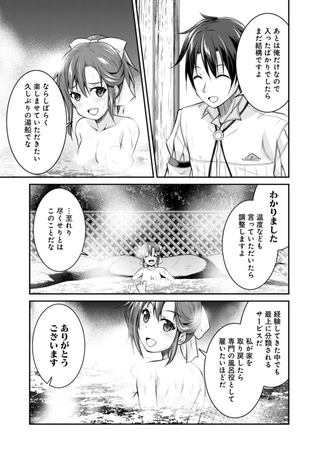 セーブ&ロードのできる宿屋さん〜カンスト転生者が宿屋で新人育成を始めたそうです〜 第4.2話 - Page 6