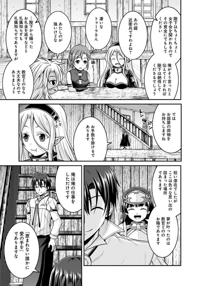 セーブ&ロードのできる宿屋さん〜カンスト転生者が宿屋で新人育成を始めたそうです〜 第41話 - Page 17