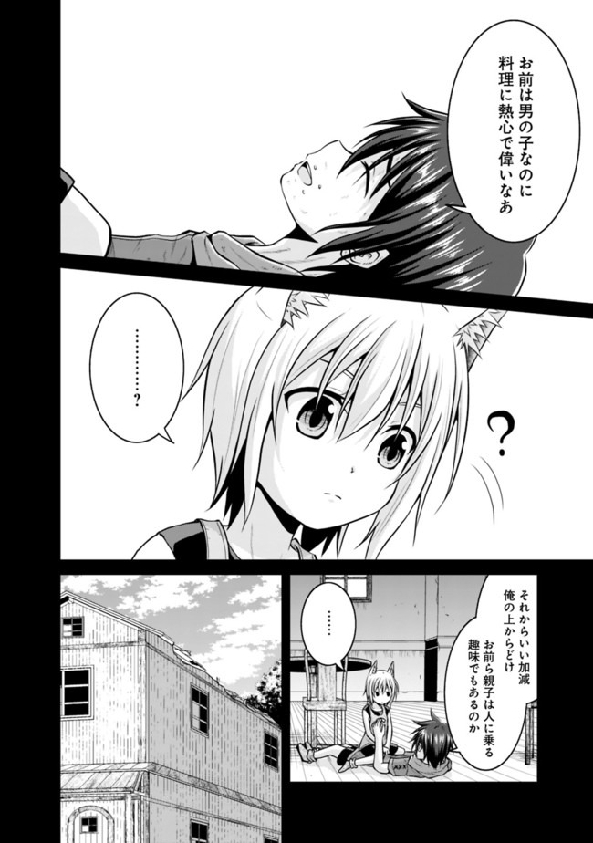 セーブ&ロードのできる宿屋さん〜カンスト転生者が宿屋で新人育成を始めたそうです〜 第43.1話 - Page 16