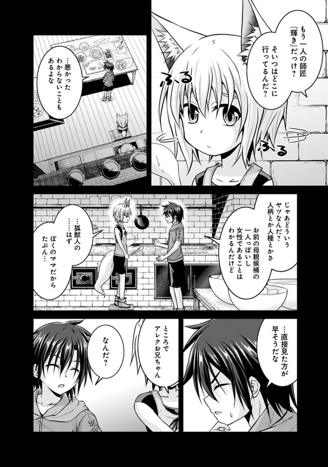 セーブ&ロードのできる宿屋さん〜カンスト転生者が宿屋で新人育成を始めたそうです〜 第44話 - Page 10