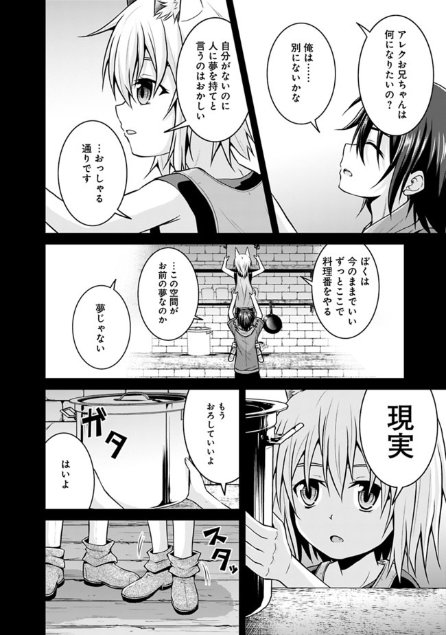 セーブ&ロードのできる宿屋さん〜カンスト転生者が宿屋で新人育成を始めたそうです〜 第44話 - Page 12